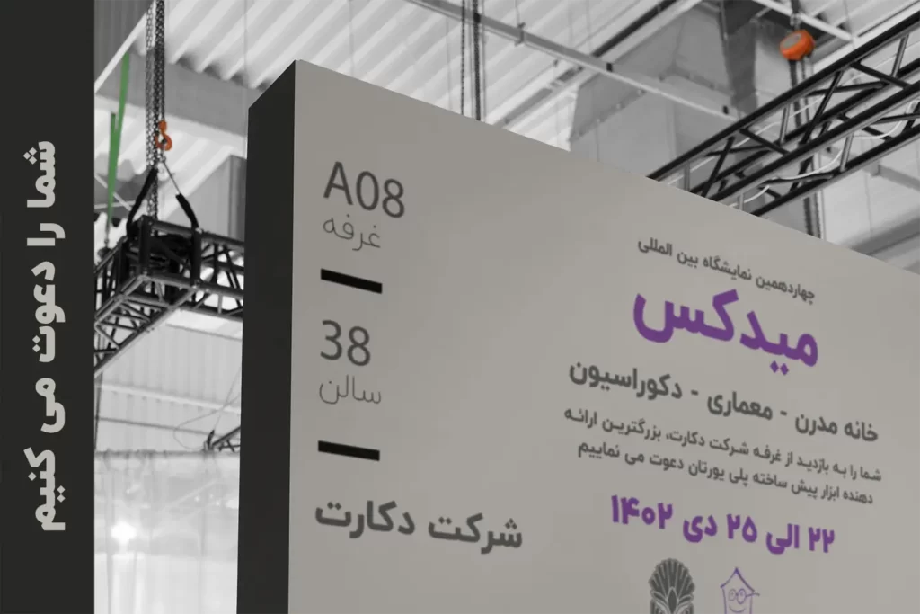 بنر نمایش میدکس 1402