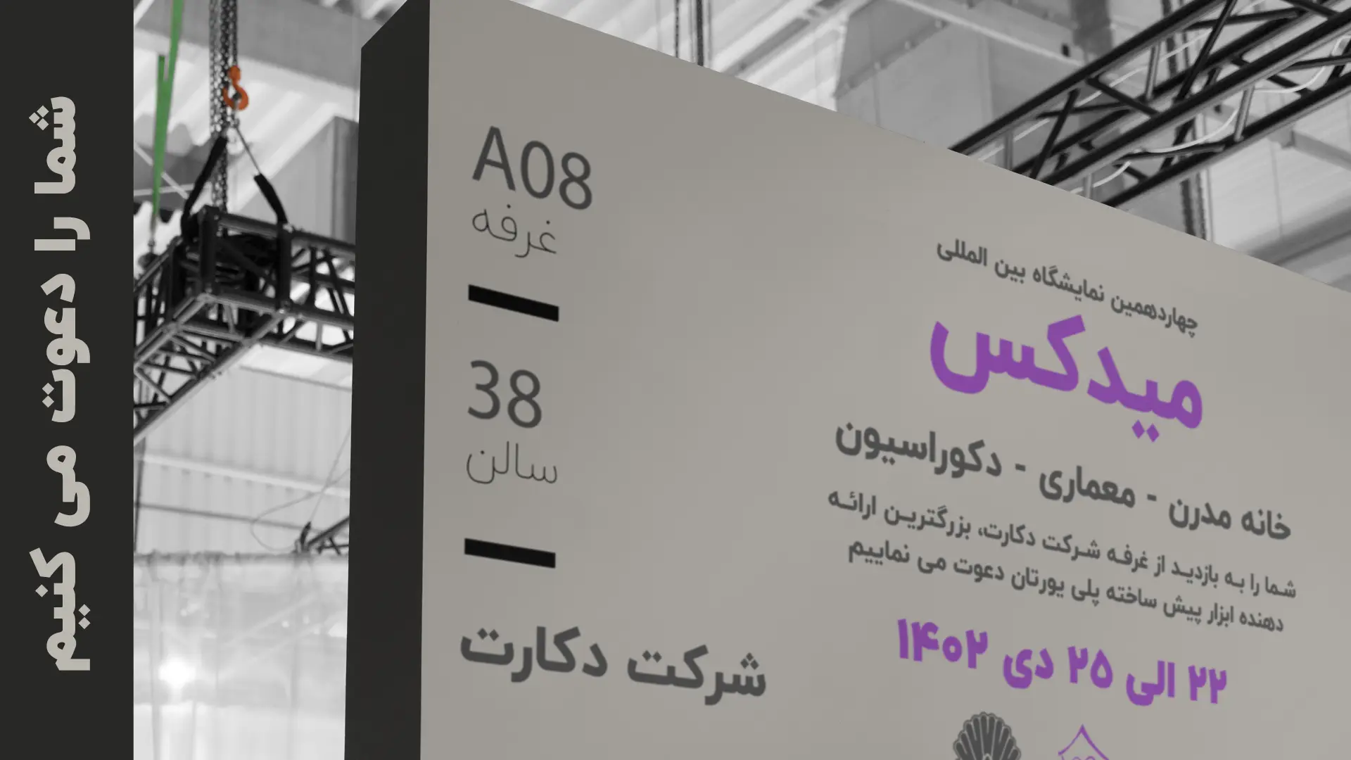 بنر نمایشگاه میدکس 1402