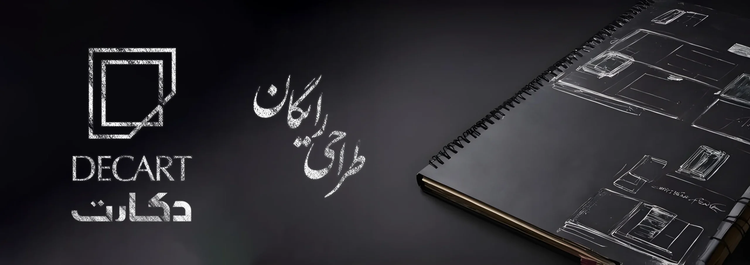 طراحی رایگان دکارت-Decart-3