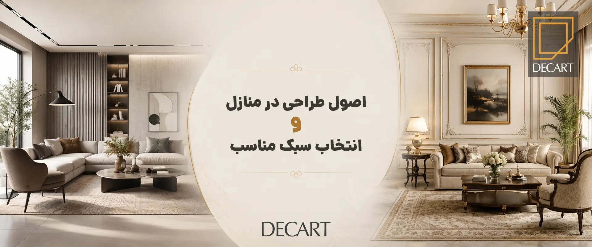 قاب بندی دیوار چیست؟ اصول طراحی در منازل و انتخاب سبک مناسب-دکارت استور-decart store