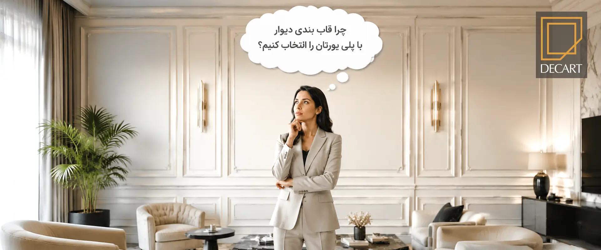 پروژه P008- قاب بندی دیوار نئو کلاسیک-چرا قاب بندی دیوار با پلی یورتان را انتخاب کنیم؟