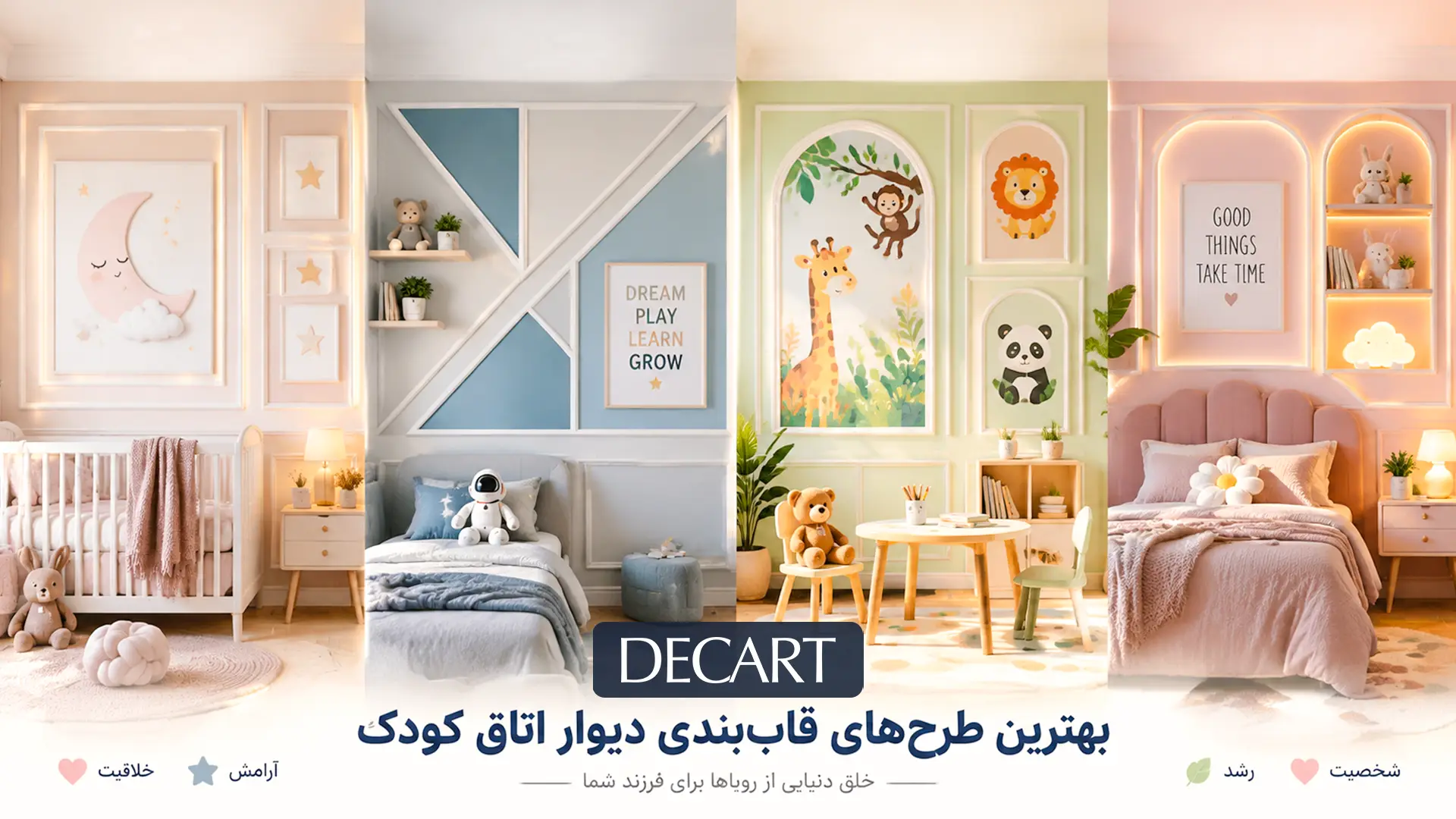 بهترین-طرح ‌های قاب ‌بندی دیوار اتاق کودک؛ خلق دنیایی از رویاها برای فرزند شما-دکارت استور