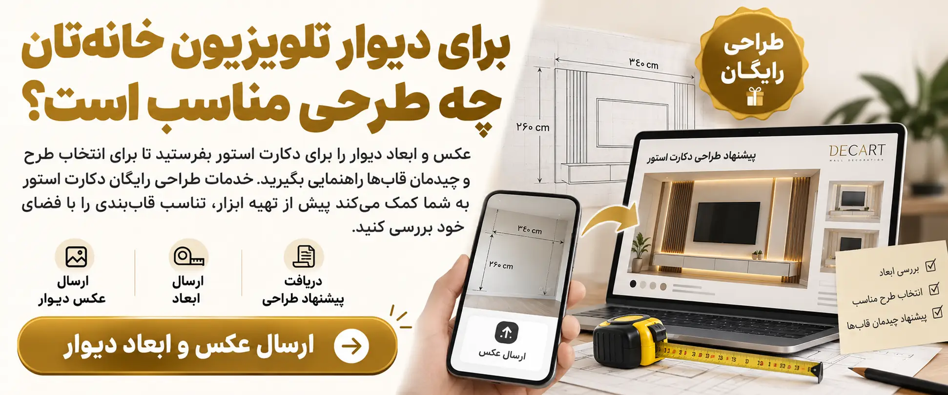 گچبری دیوار پشت تلویزیون-برای دیوار تلویزیون خانه ‌تان چه طرحی مناسب است-دکارت استور-decart store