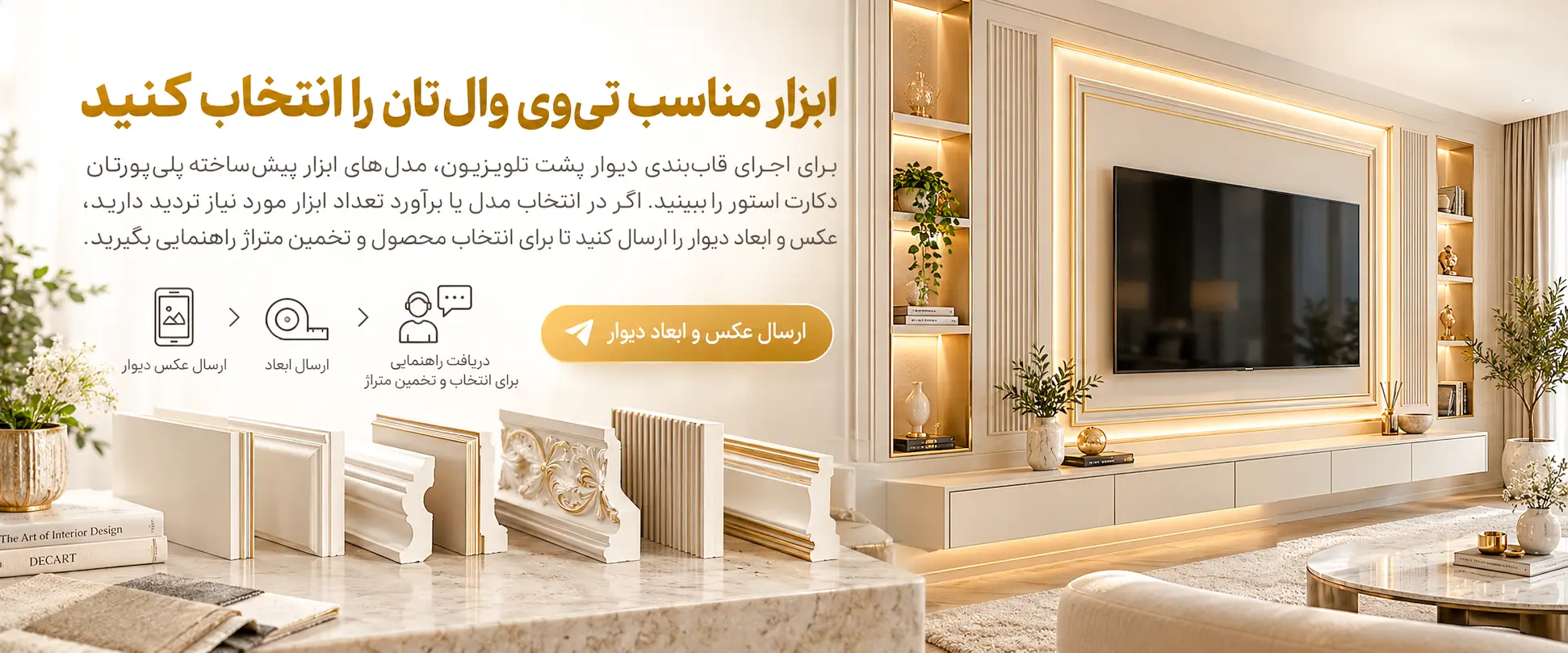 گچبری دیوار پشت تلویزیون-مقایسه متریال-ابزار مناسب تی ‌وی ‌وال‌ تان را انتخاب کنید-دکارت استور-decart store